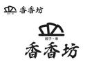 なべちゃん (YoshiakiWatanabe)さんの中華大衆酒場「香香坊」（シャンシャンボウ）のロゴへの提案