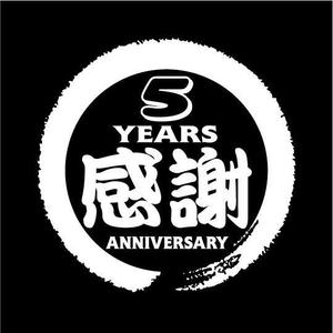 saiga 005 (saiga005)さんの居酒屋5周年感謝ギフト用Tシャツデザインへの提案