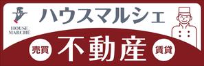 Y.design (yamashita-design)さんの不動産店「ハウスマルシェ」の看板への提案
