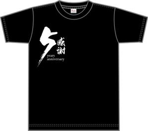 sugiaki (sugiaki)さんの居酒屋5周年感謝ギフト用Tシャツデザインへの提案