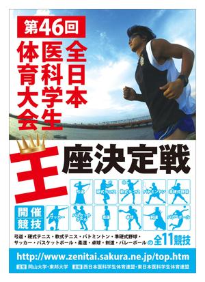HS design (frogman3139)さんの医科学生の総合体育大会のポスター作成への提案