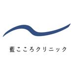 upfield_888 (upfield_888)さんのメンタルクリニック（藍こころクリニック）のロゴへの提案