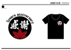 nanahoshi_tentou (nanahoshi_tentou)さんの居酒屋5周年感謝ギフト用Tシャツデザインへの提案