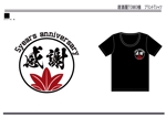 nanahoshi_tentou (nanahoshi_tentou)さんの居酒屋5周年感謝ギフト用Tシャツデザインへの提案
