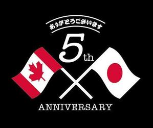 sj-design (mtds)さんの居酒屋5周年感謝ギフト用Tシャツデザインへの提案