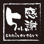 sudesign (su-1178)さんの居酒屋5周年感謝ギフト用Tシャツデザインへの提案