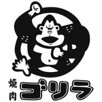おおせどゆういち (osedo3)さんの焼肉の新店舗「ゴリラ」ロゴ　【商標登録予定なし】への提案