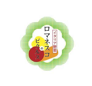 agedasi (wataaki)さんの【ロマネスコ】(カリブロ)のピクルスのラベルデザインへの提案