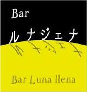 DD (TITICACACO)さんのBAR 「ルナジェナ」のロゴへの提案