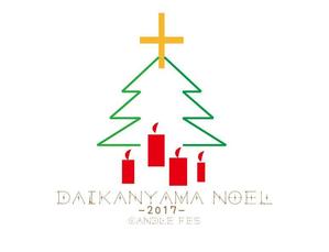 くらもと (aratanonatara)さんのクリスマスイベント「代官山ノエル2017」のロゴイラストへの提案