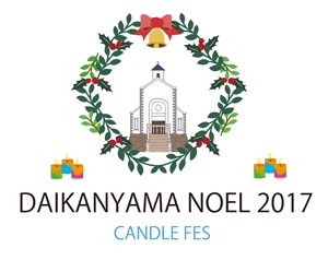 田中　威 (dd51)さんのクリスマスイベント「代官山ノエル2017」のロゴイラストへの提案