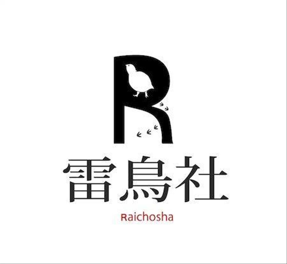 「雷鳥社」のロゴ作成