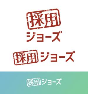 aotake, (ohana_tsumugi)さんの採用支援サービス「採用ジョーズ」のロゴへの提案