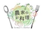 NANA DESIGN (nanadesign)さんの野菜がメインのビュッフェ「農家のお料理」のロゴへの提案