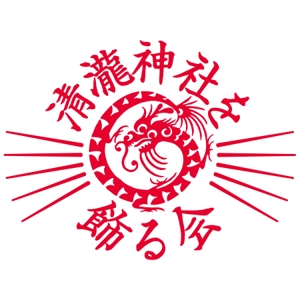 arparp (susumutsujioka)さんの千葉県浦安の祭りの会「清瀧神社を飾る会」ロゴへの提案