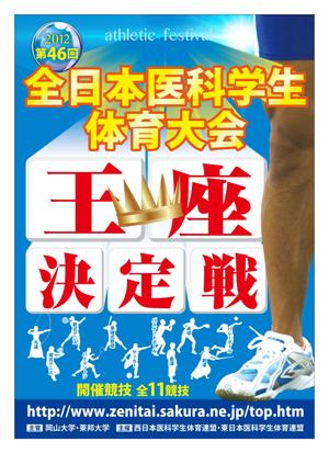 HS design (frogman3139)さんの医科学生の総合体育大会のポスター作成への提案