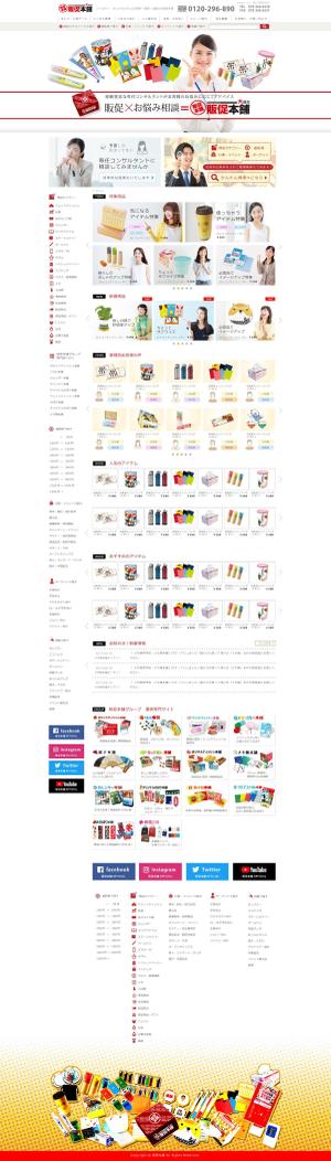 hodd (hodd)さんの販促品のECサイト「販促本舗」の大幅リニューアルのTOPページデザイン募集（コーディング不要）への提案