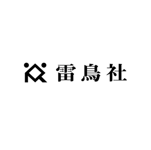 toshi009さんの「雷鳥社」のロゴ作成への提案
