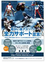 mogmogさんの障がい者アスリートの就職・転職を支援するエージェントのチラシ制作への提案