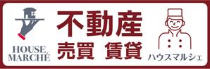 CUBE (machorinko)さんの不動産店「ハウスマルシェ」の看板への提案