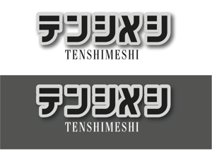 なべちゃん (YoshiakiWatanabe)さんの食べ物コンセプトの新規アイドルユニット「テンシメシ」のロゴへの提案