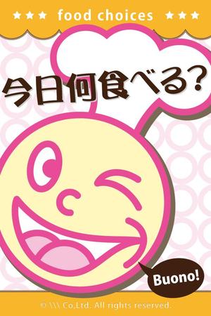 fnobutoさんのiPhoneアプリのアイコン(イラスト、画像)制作への提案