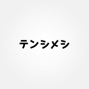 tanaka10 (tanaka10)さんの食べ物コンセプトの新規アイドルユニット「テンシメシ」のロゴへの提案
