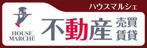 HMkobo (HMkobo)さんの不動産店「ハウスマルシェ」の看板への提案