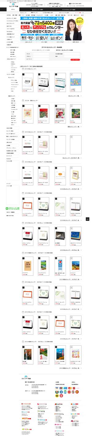 ななし (illustrator_h)さんの販促品のECサイト「カレンダー本舗」リニューアルのTOPページデザイン募集（コーディング不要）への提案