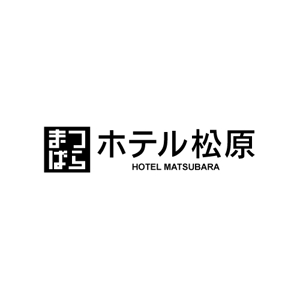 サクタ (Saku-TA)さんの「ホテル松原」のロゴ作成への提案