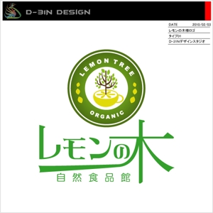 designLabo (d-31n)さんの自然食品店のロゴ制作への提案