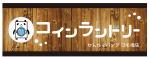 sachika (niko_s)さんのコインランドリーの看板デザインへの提案