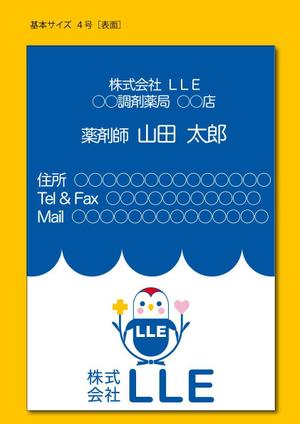 Cameliaさんの【名刺作成】調剤薬局を経営する『株式会社ＬＬＥ』への提案