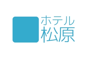 acve (acve)さんの「ホテル松原」のロゴ作成への提案