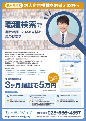 TK_DESIGN (takedak)さんの求人サイト広告募集リーフレットへの提案