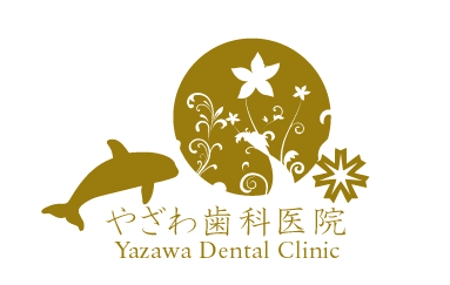 Acveさんの事例 実績 提案 新規開業 やざわ歯科医院 Yazawa Dental Clinicのロゴ作成 利用者名 Acve クラウドソーシング ランサーズ