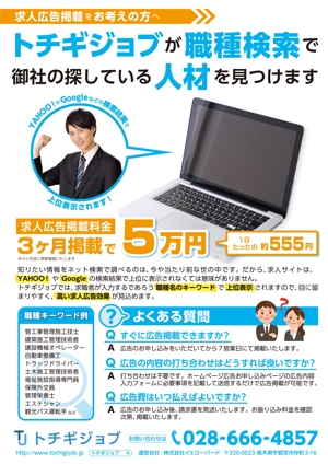 nanasato (nanasato)さんの求人サイト広告募集リーフレットへの提案