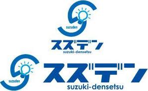 中津留　正倫 (cpo_mn)さんのあなたの街の電気屋さん　「スズデン」ロゴ制作への提案