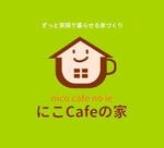 ＮＷデザイン (immdsrg)さんの注文住宅「にこcafeの家」のロゴへの提案