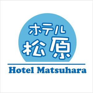 Hanakun9 (hanakun9)さんの「ホテル松原」のロゴ作成への提案