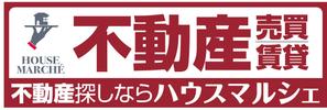 G-ing (G-ing)さんの不動産店「ハウスマルシェ」の看板への提案