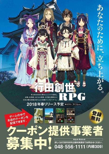 magnum_san (magnum_san)さんの地方創生RPG（アプリ）のポスターへの提案