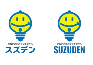 長谷川映路 (eiji_hasegawa)さんのあなたの街の電気屋さん　「スズデン」ロゴ制作への提案