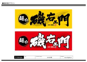 K-Design (kurohigekun)さんのラーメン店　「麺や　磯右ェ門」の看板への提案