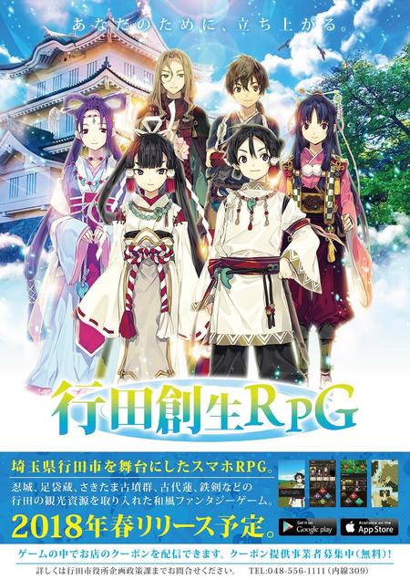 e.k_moranko (eibu)さんの地方創生RPG（アプリ）のポスターへの提案