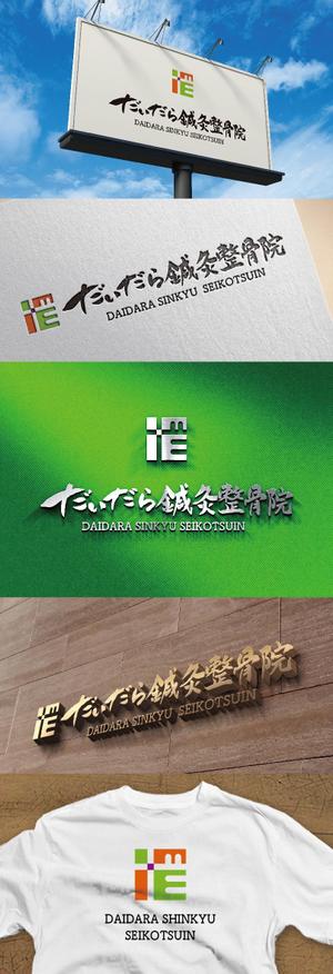 k_31 (katsu31)さんの新規オープン 世田谷の閑静な住宅街の中にある和風な一軒家「だいだら鍼灸整骨院」のロゴへの提案