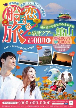 setoma (setoma)さんの高速ジェット船を使った合コンツアーのチラシへの提案