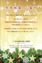 ishibashi (ishibashi_w)さんの「冬季休業」ご案内メインの、クリスマス風グリーティングカードのデザインへの提案