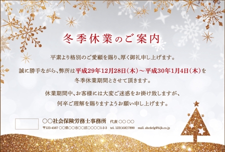 ishibashi (ishibashi_w)さんの「冬季休業」ご案内メインの、クリスマス風グリーティングカードのデザインへの提案