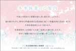 ishibashi (ishibashi_w)さんの「冬季休業」ご案内メインの、クリスマス風グリーティングカードのデザインへの提案